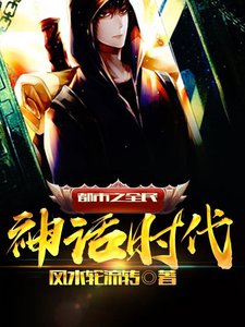 神话之全民神话时代