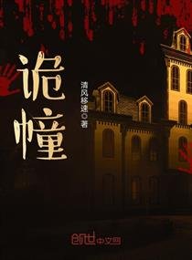 诡幢